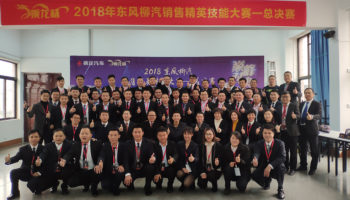玉柴物流集团勇夺“乘龙杯”2018东风柳汽销售精英技能大赛冠军！