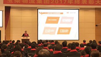 玉柴物流集团2017年终表彰大会隆重召开！